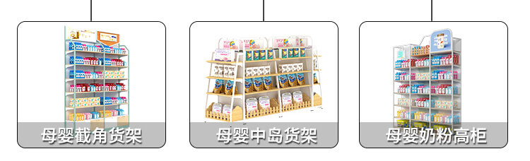 广州母婴店货架布局