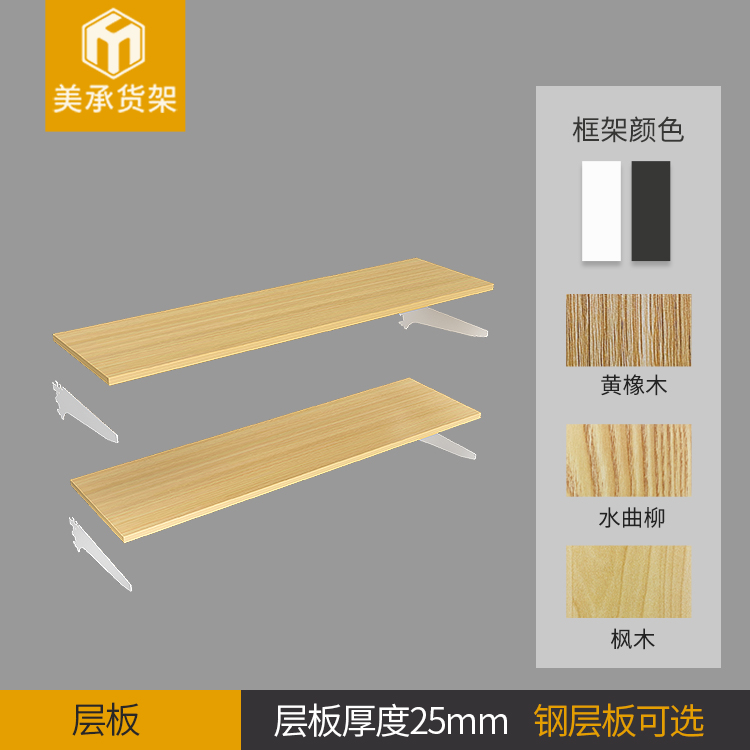 钢木货架中的木板有哪些材质？